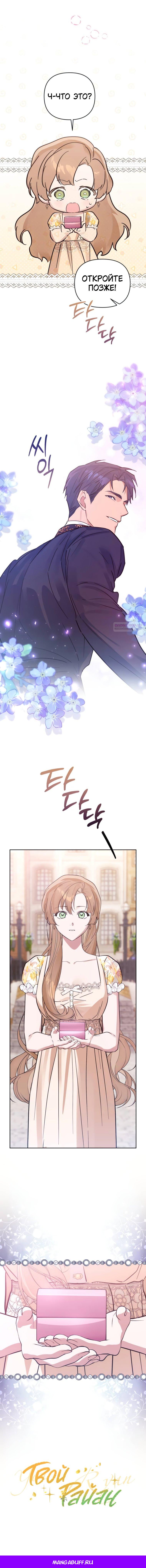 Манга Твой Райан - Глава 14 Страница 52