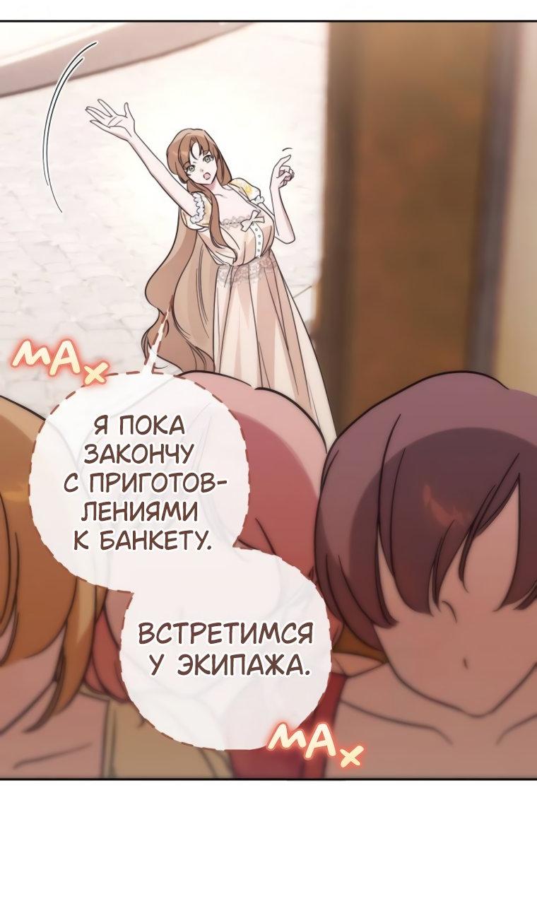 Манга Твой Райан - Глава 14 Страница 43