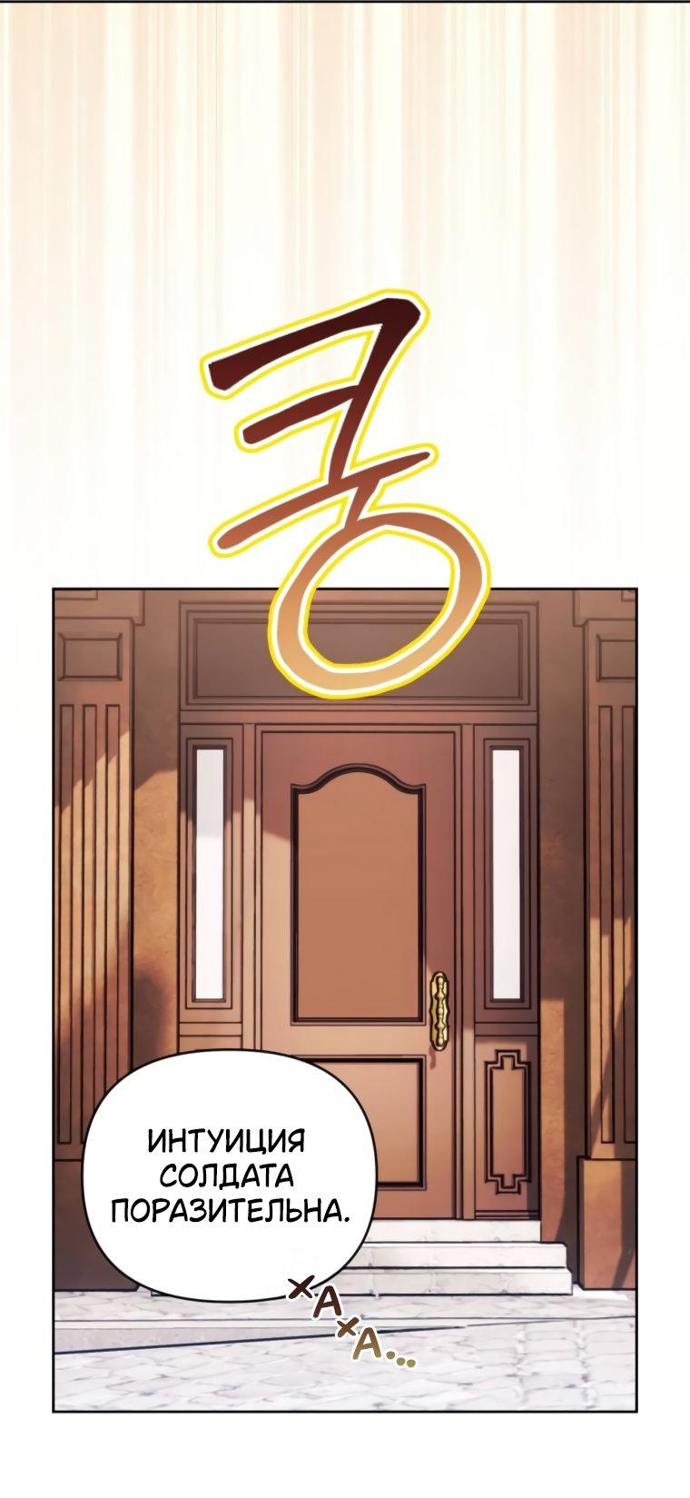 Манга Твой Райан - Глава 14 Страница 46