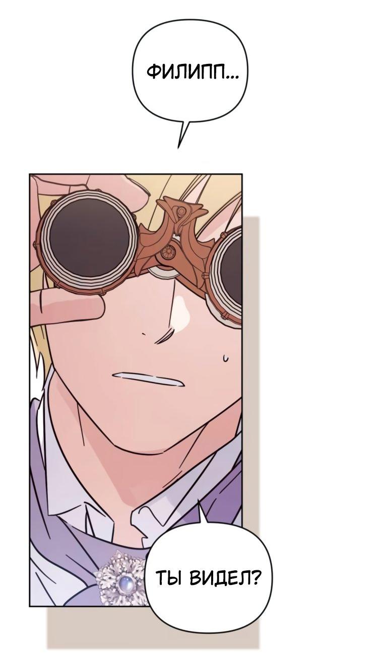 Манга Твой Райан - Глава 14 Страница 12