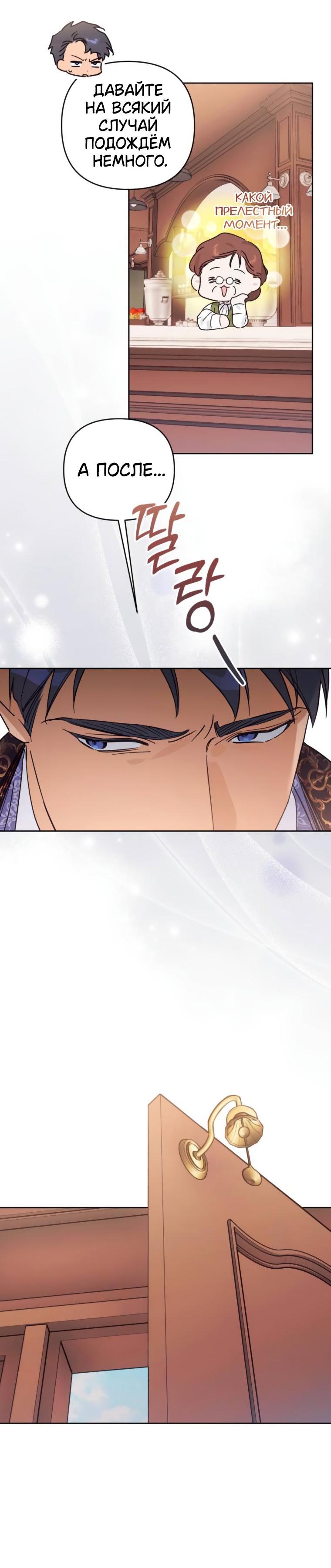 Манга Твой Райан - Глава 14 Страница 19