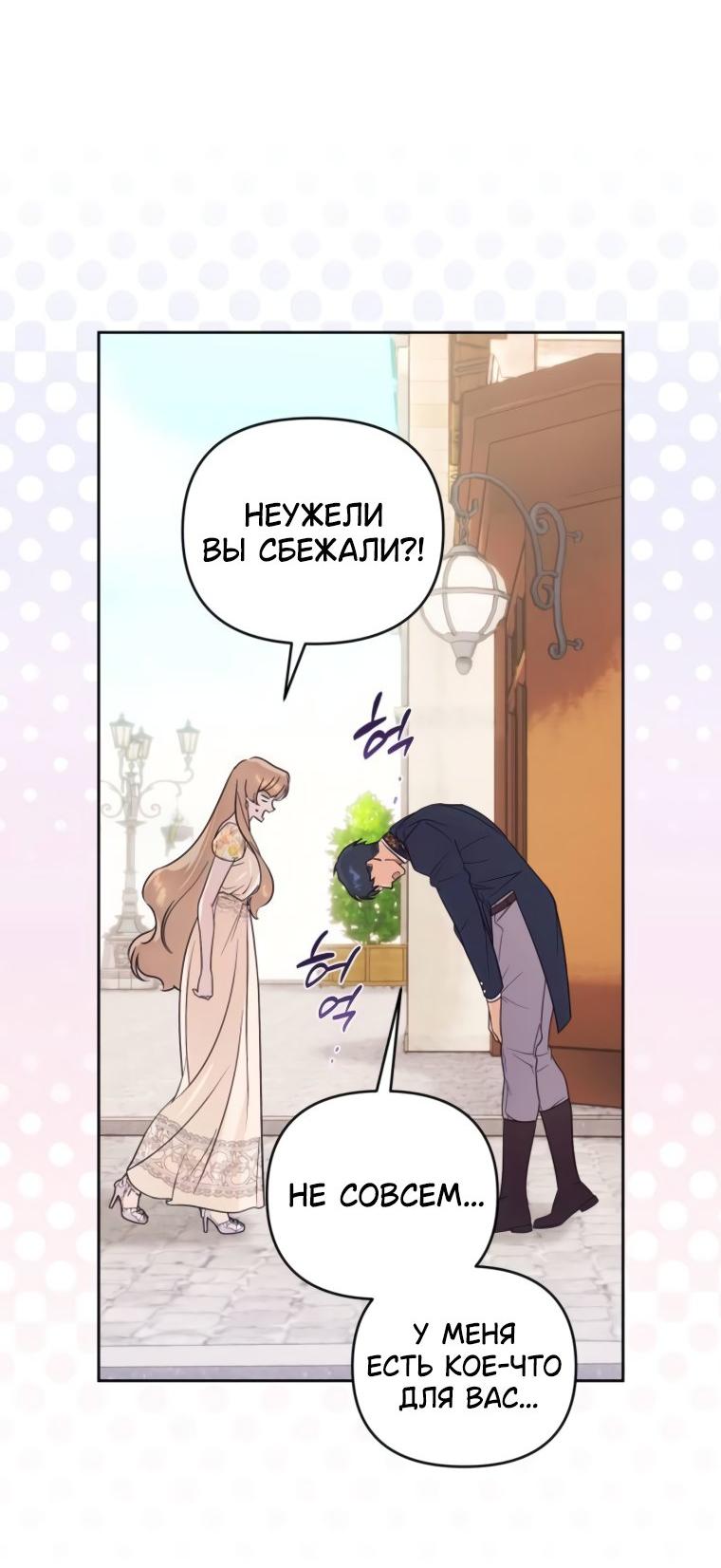 Манга Твой Райан - Глава 14 Страница 50