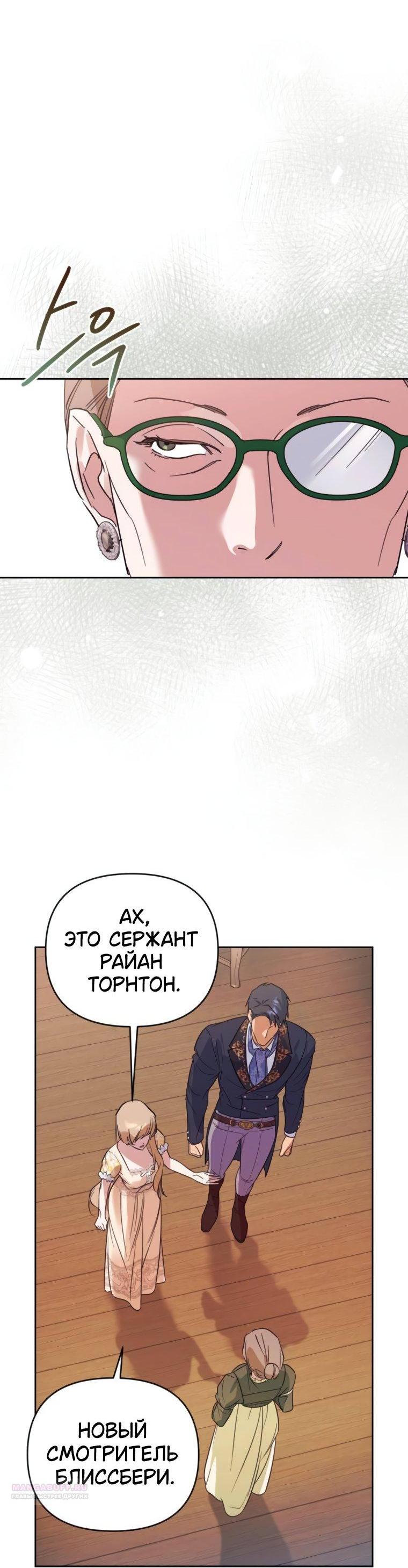 Манга Твой Райан - Глава 14 Страница 28