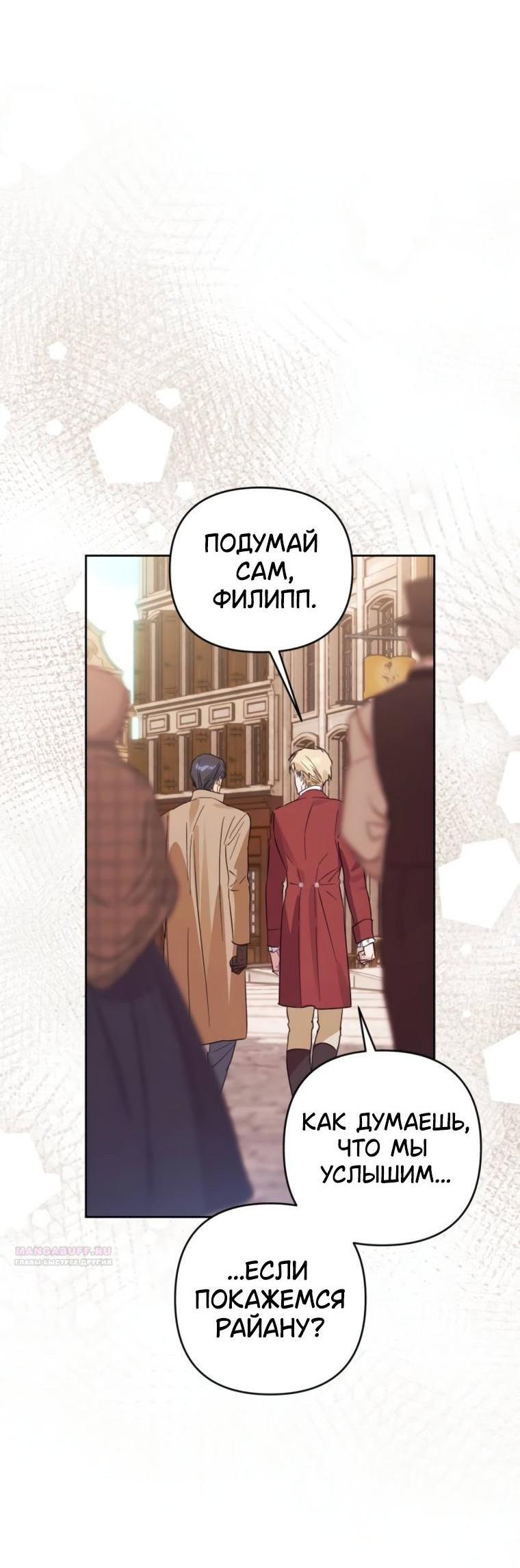 Манга Твой Райан - Глава 14 Страница 2