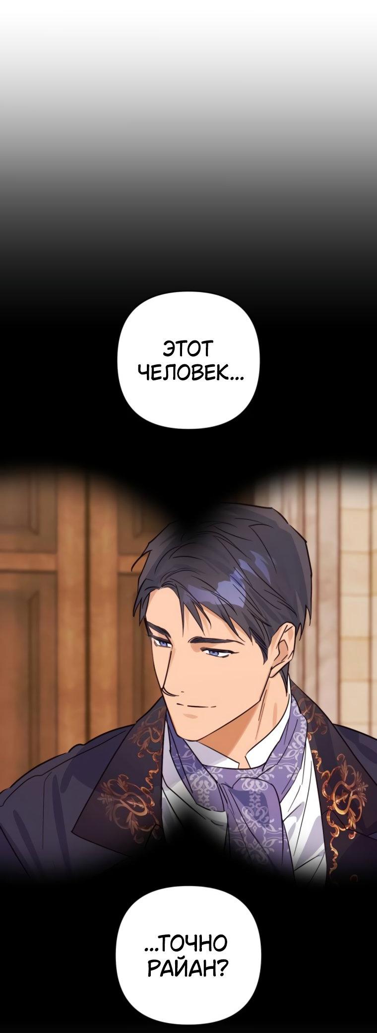 Манга Твой Райан - Глава 14 Страница 13