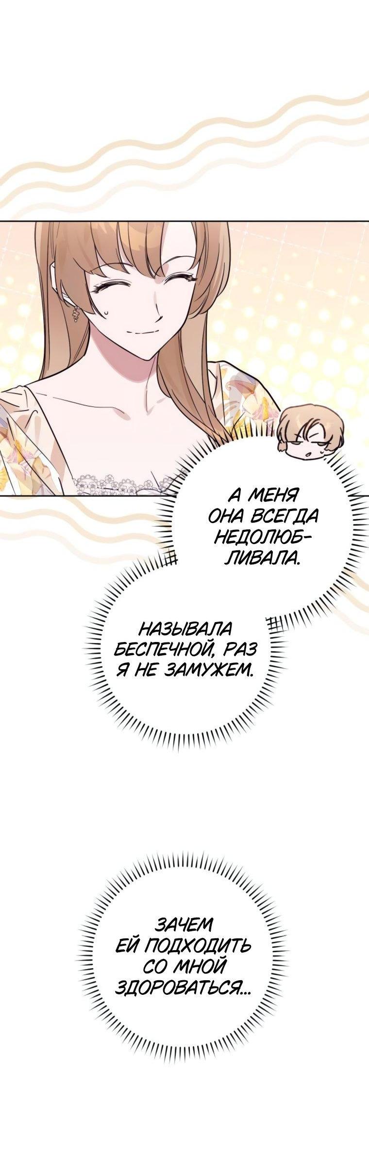 Манга Твой Райан - Глава 14 Страница 31