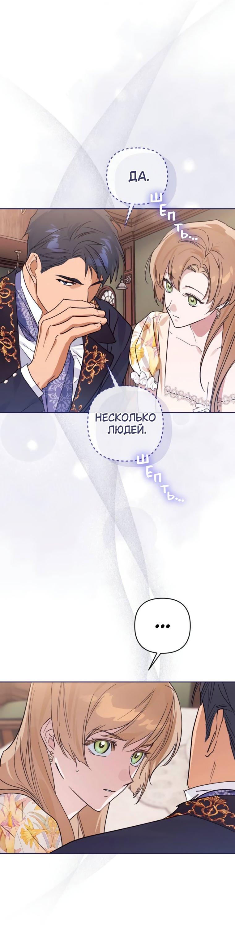 Манга Твой Райан - Глава 14 Страница 17