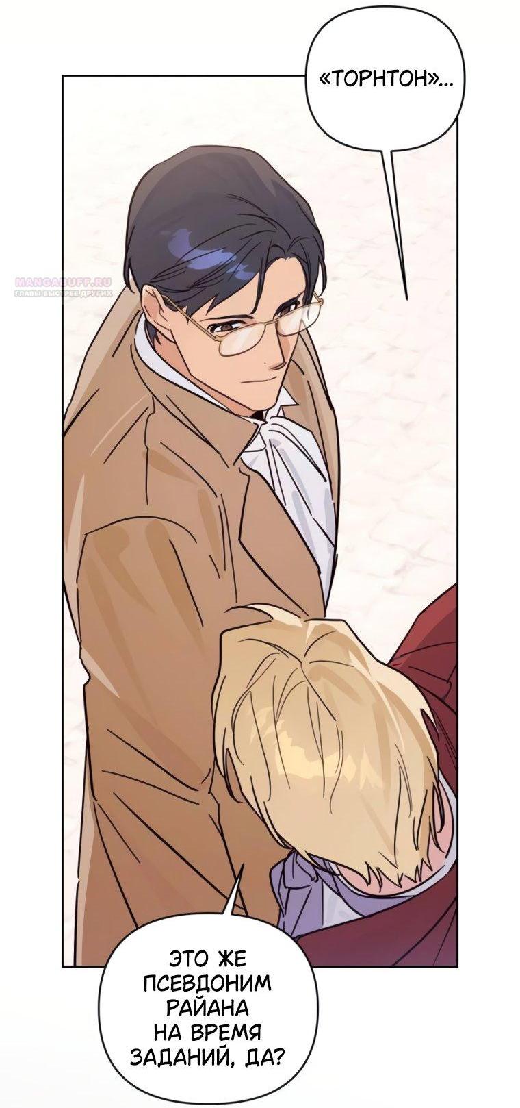 Манга Твой Райан - Глава 14 Страница 7