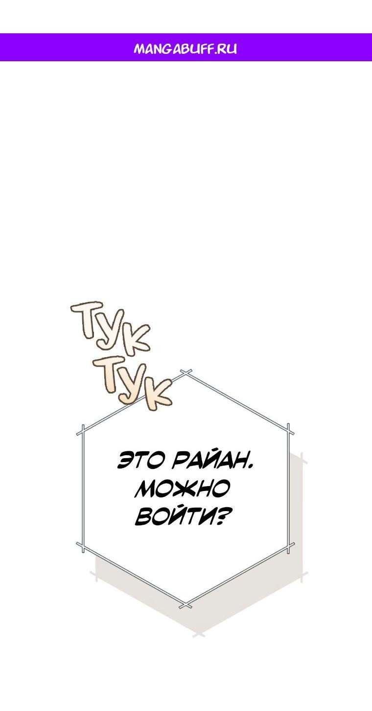 Манга Твой Райан - Глава 21 Страница 1