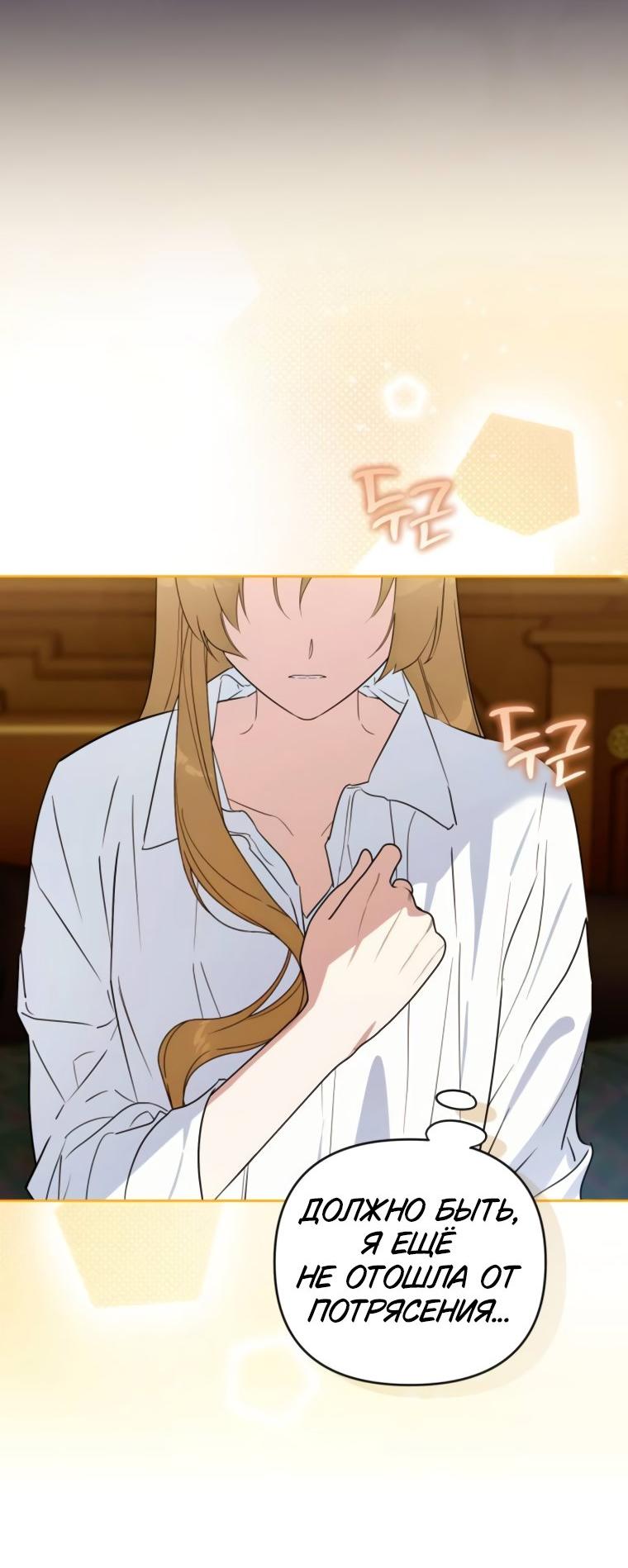 Манга Твой Райан - Глава 21 Страница 15