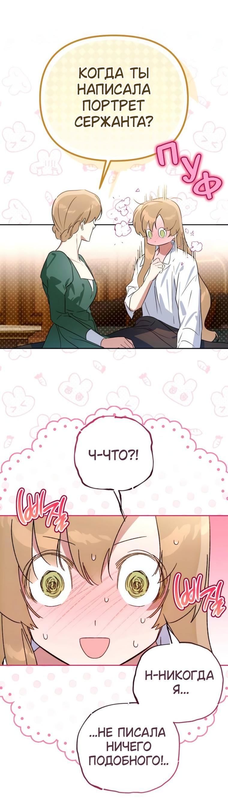 Манга Твой Райан - Глава 21 Страница 16