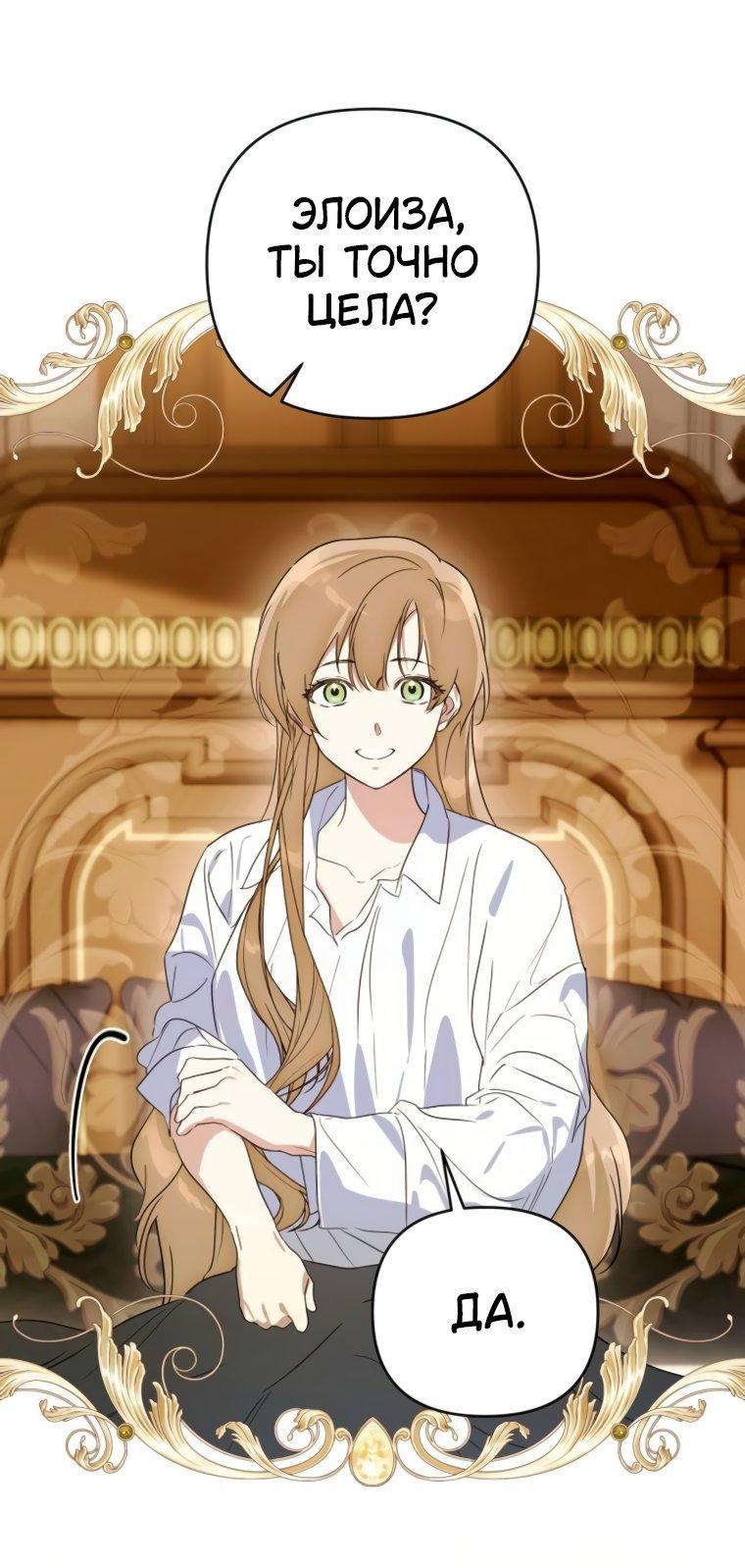 Манга Твой Райан - Глава 21 Страница 11