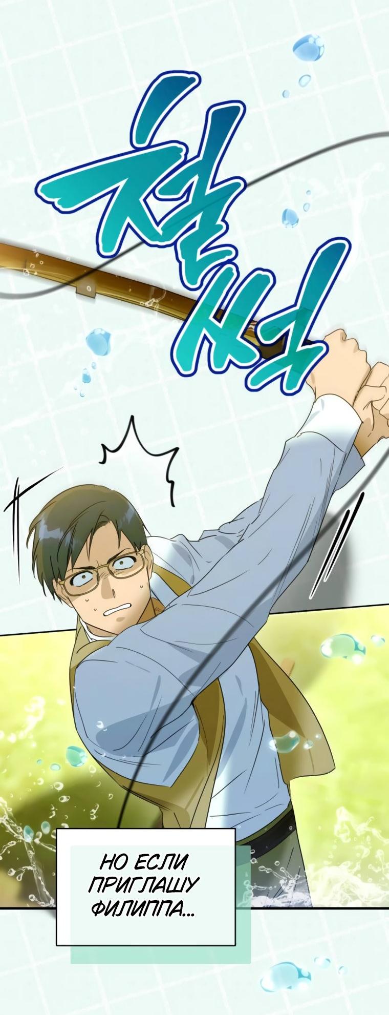 Манга Твой Райан - Глава 21 Страница 37