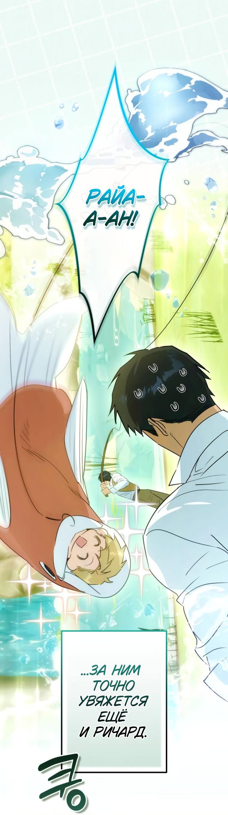 Манга Твой Райан - Глава 21 Страница 38