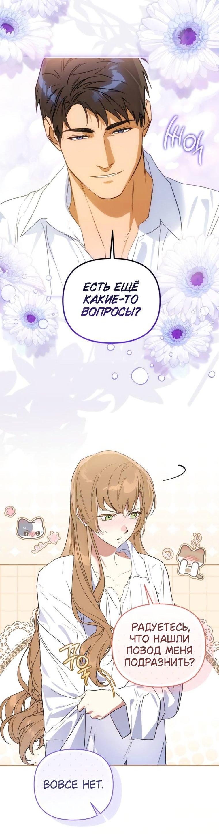 Манга Твой Райан - Глава 21 Страница 29