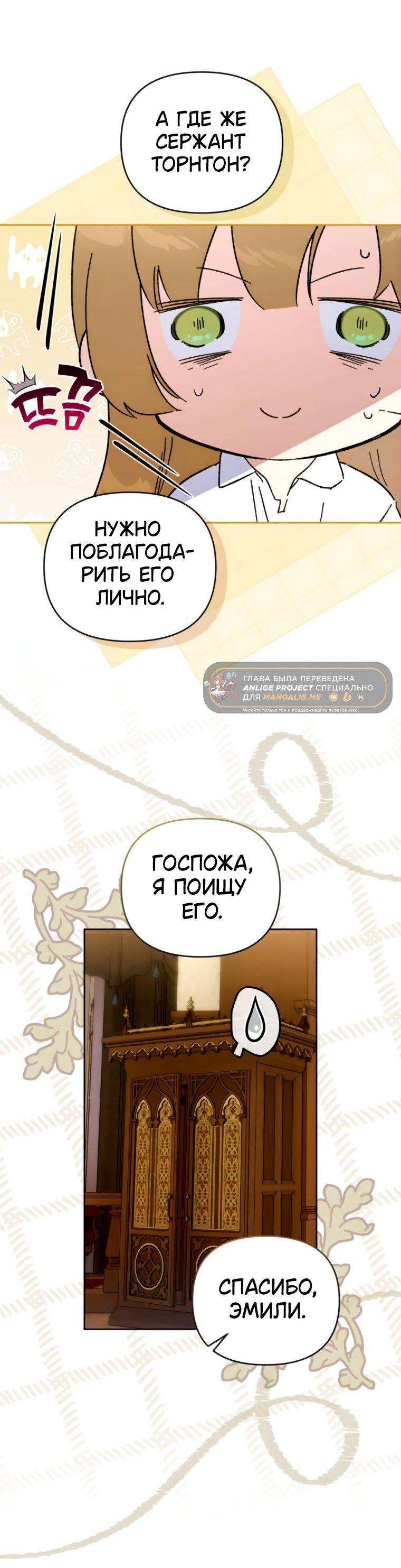 Манга Твой Райан - Глава 21 Страница 10