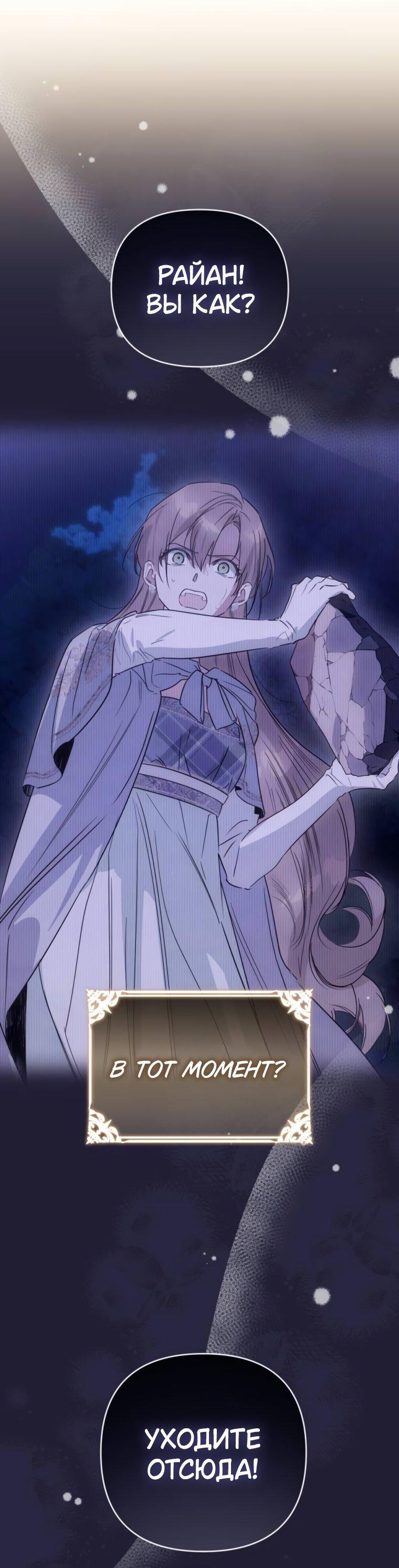 Манга Твой Райан - Глава 21 Страница 13
