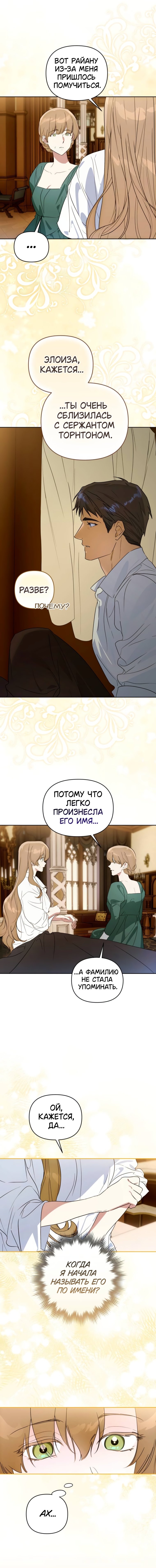 Манга Твой Райан - Глава 21 Страница 12