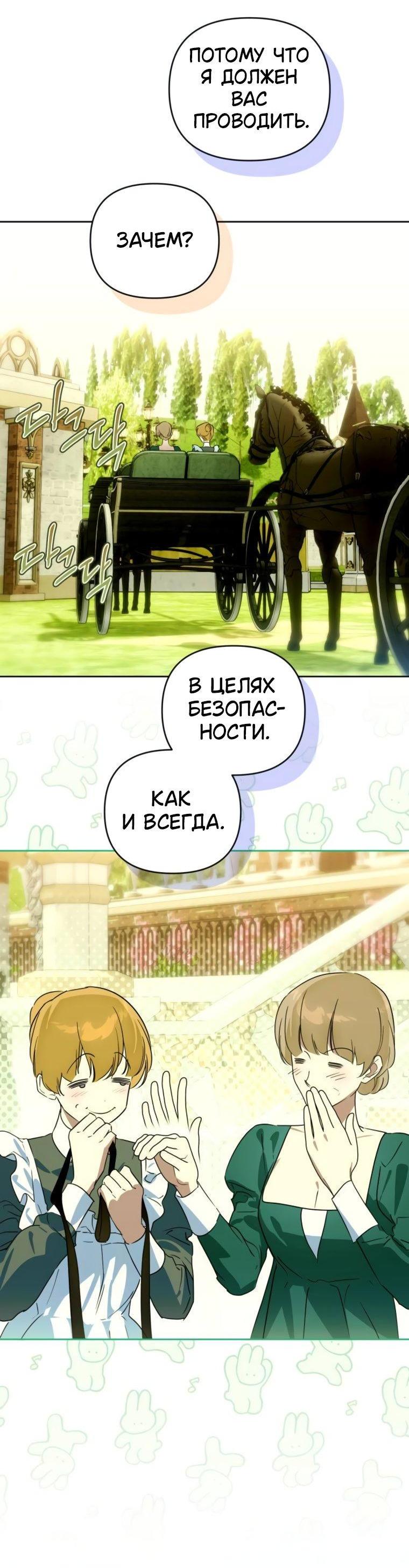 Манга Твой Райан - Глава 21 Страница 43