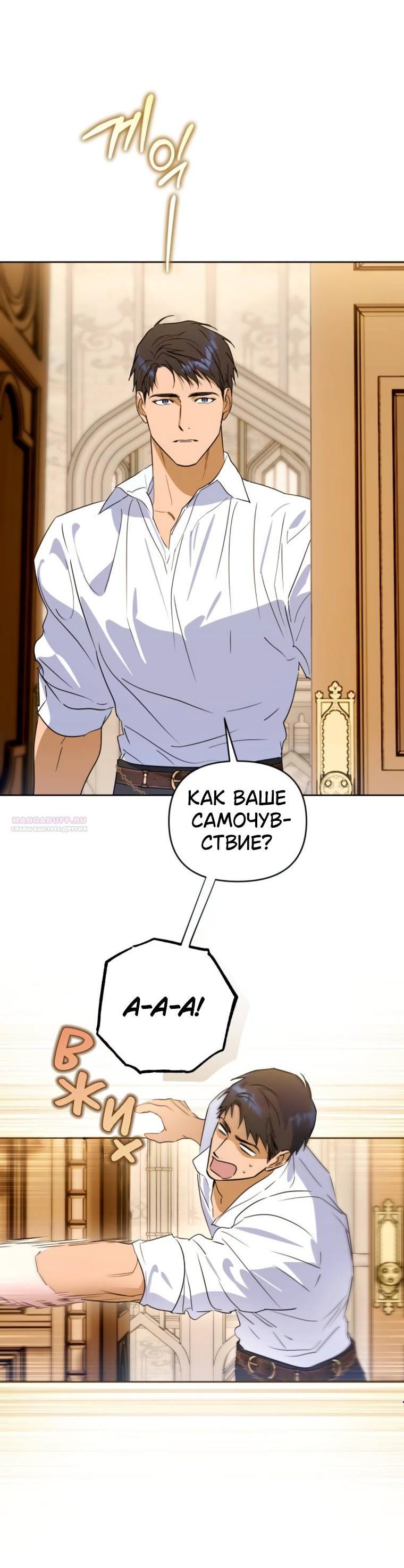 Манга Твой Райан - Глава 21 Страница 3