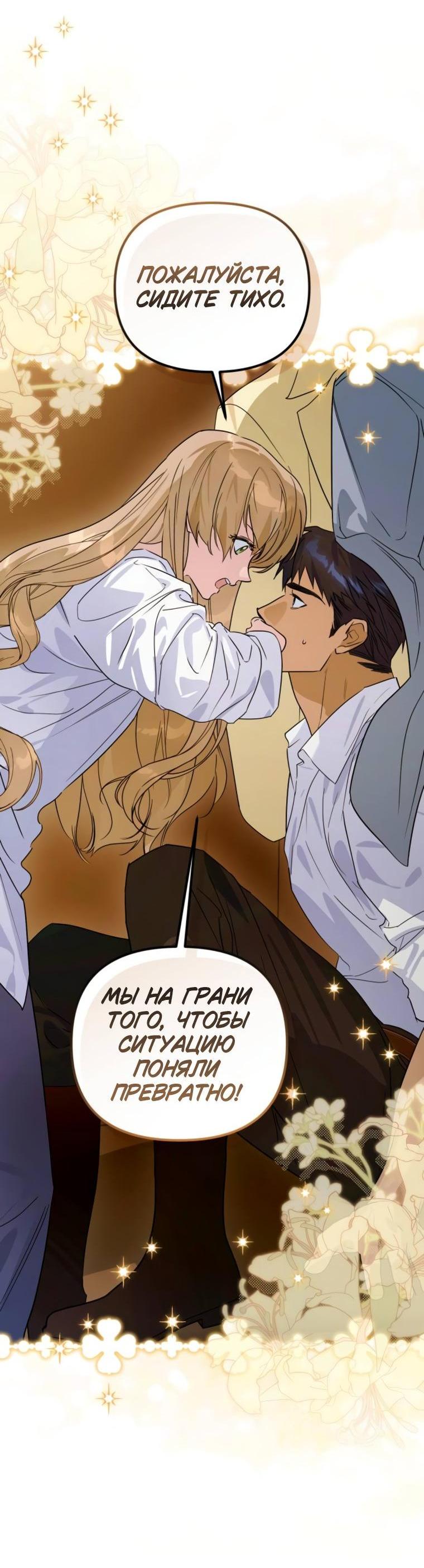 Манга Твой Райан - Глава 21 Страница 5