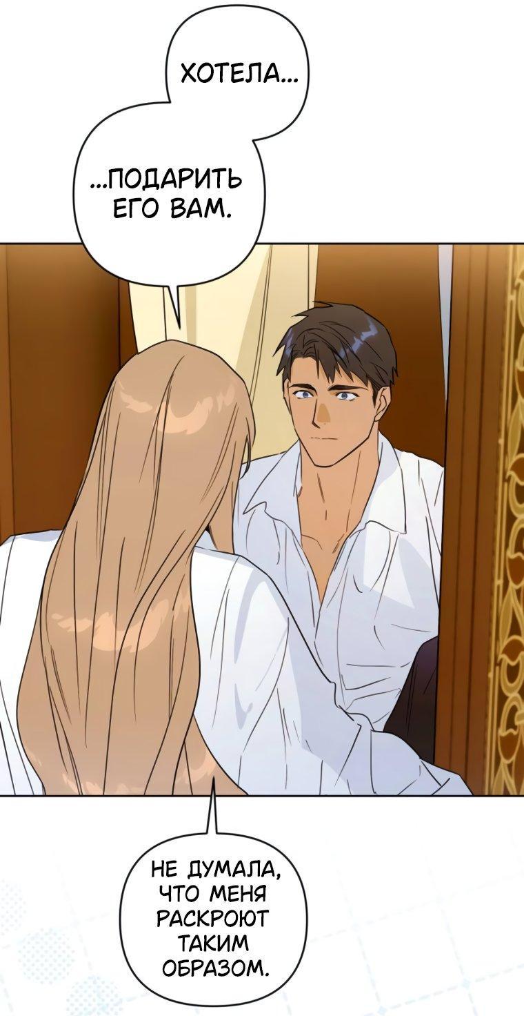 Манга Твой Райан - Глава 21 Страница 25