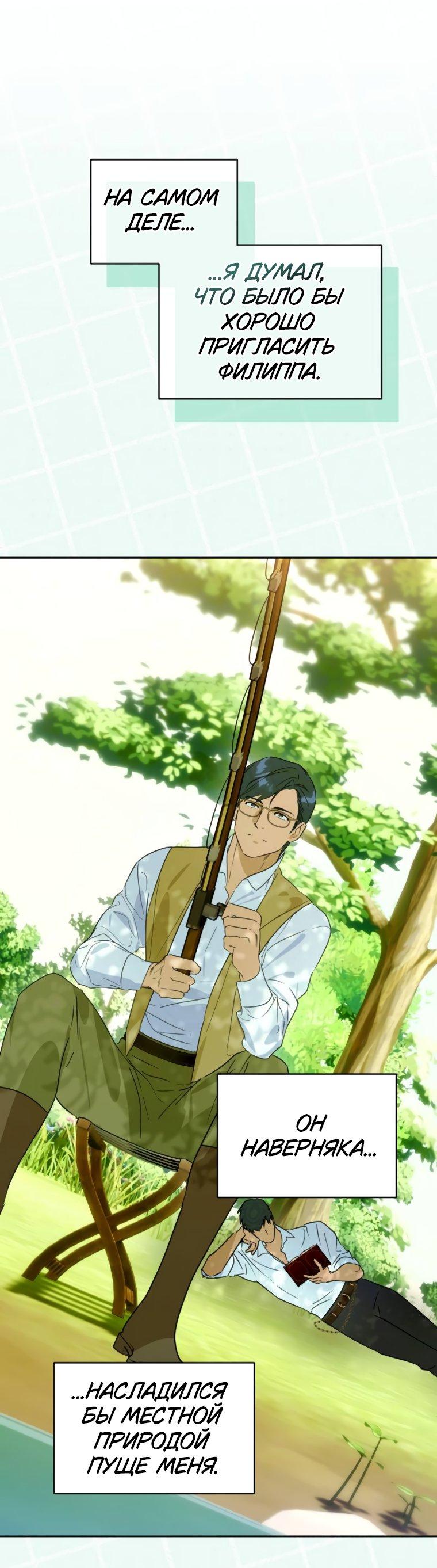 Манга Твой Райан - Глава 21 Страница 35