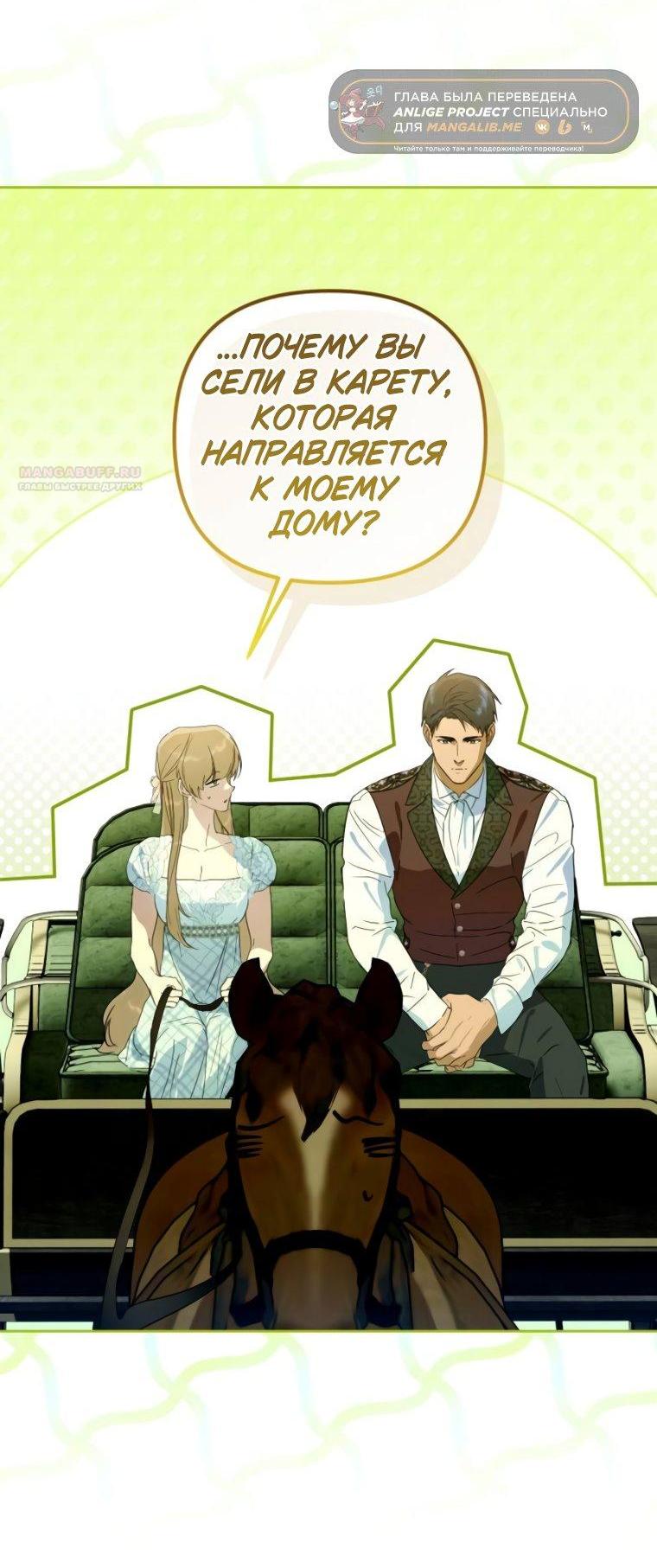 Манга Твой Райан - Глава 21 Страница 42