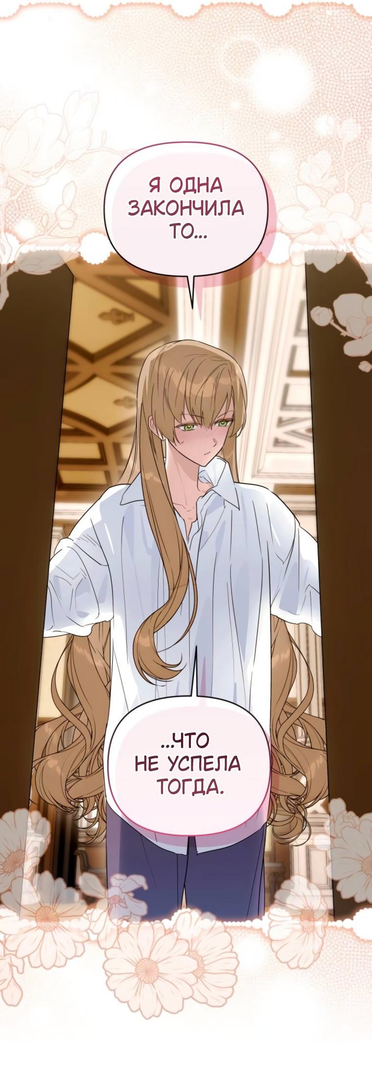 Манга Твой Райан - Глава 21 Страница 24