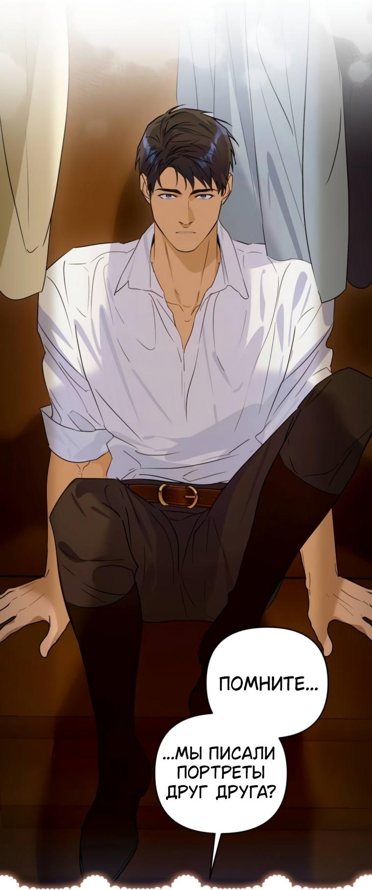 Манга Твой Райан - Глава 21 Страница 23