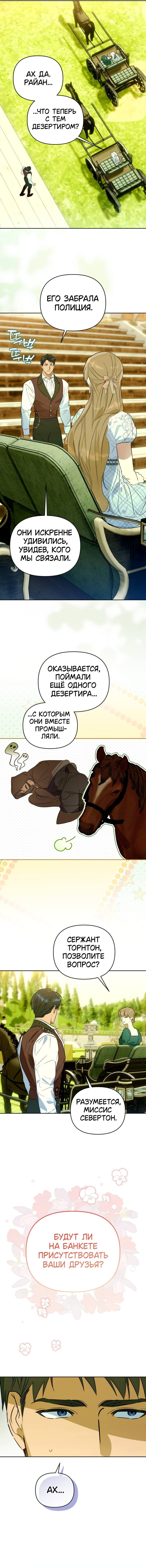 Манга Твой Райан - Глава 21 Страница 34
