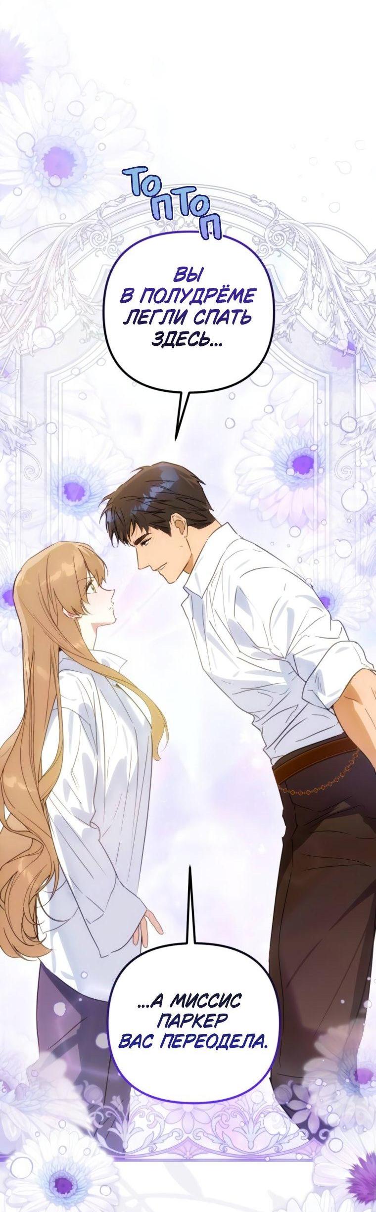 Манга Твой Райан - Глава 21 Страница 28