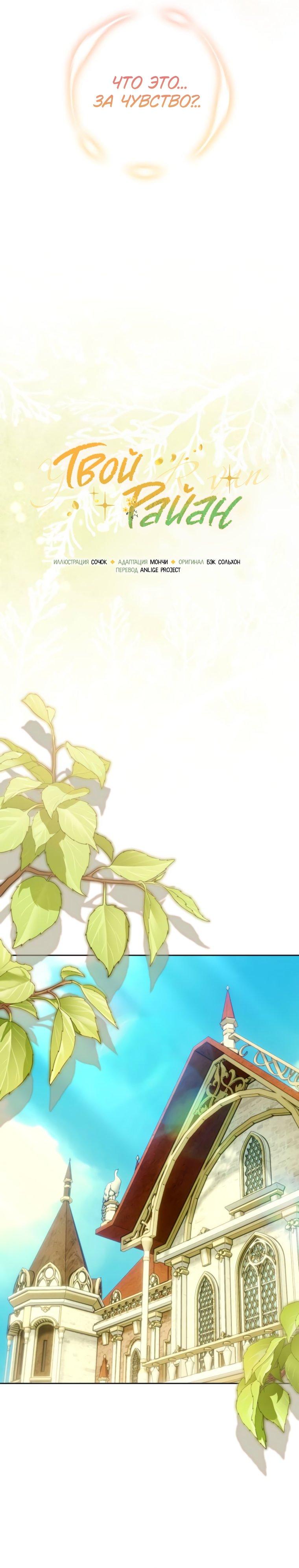 Манга Твой Райан - Глава 21 Страница 33