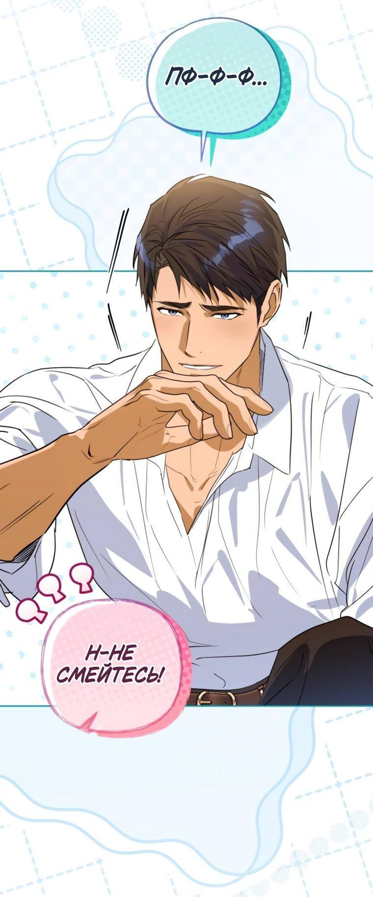 Манга Твой Райан - Глава 21 Страница 26