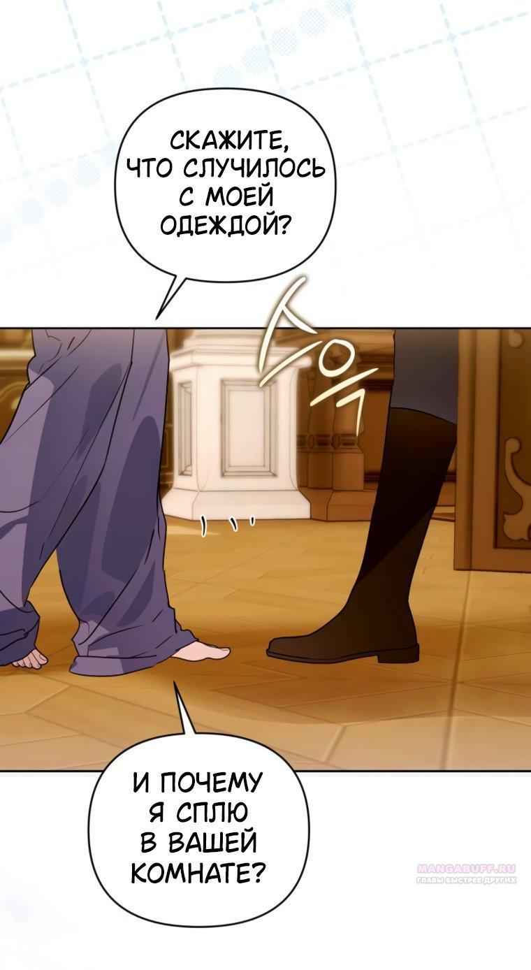 Манга Твой Райан - Глава 21 Страница 27