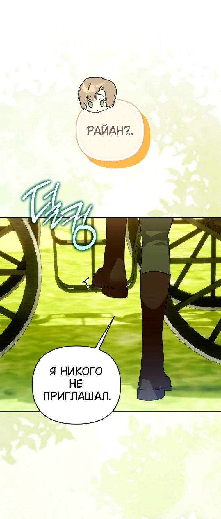 Манга Твой Райан - Глава 21 Страница 40