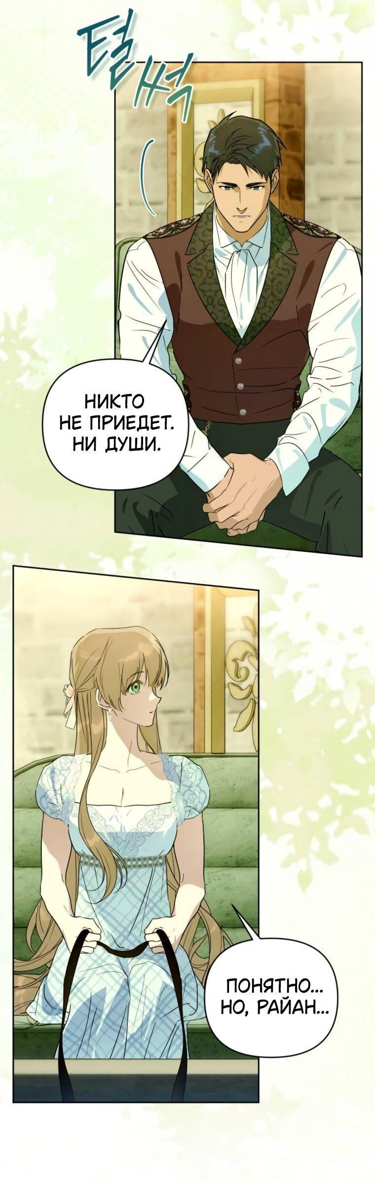 Манга Твой Райан - Глава 21 Страница 41