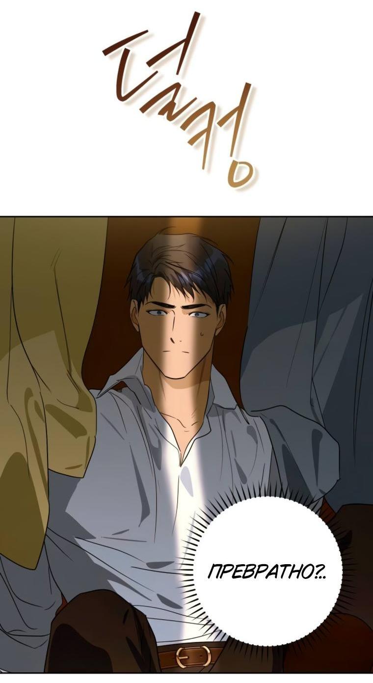 Манга Твой Райан - Глава 21 Страница 6
