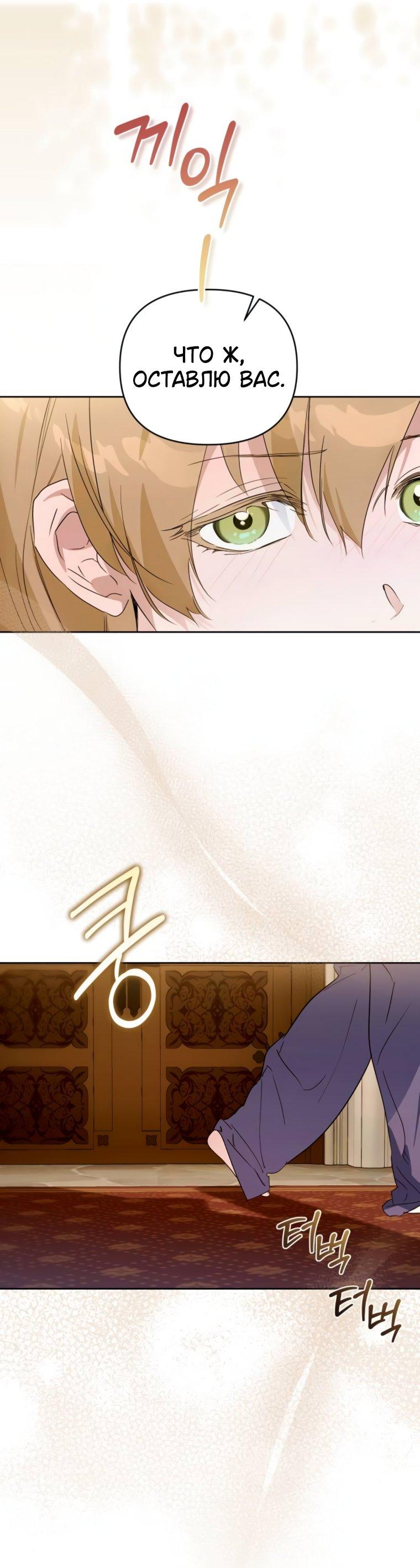 Манга Твой Райан - Глава 21 Страница 31