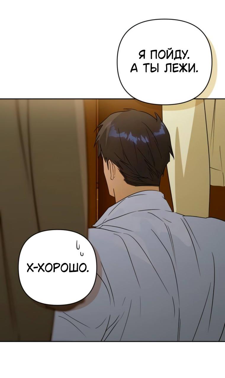 Манга Твой Райан - Глава 21 Страница 20