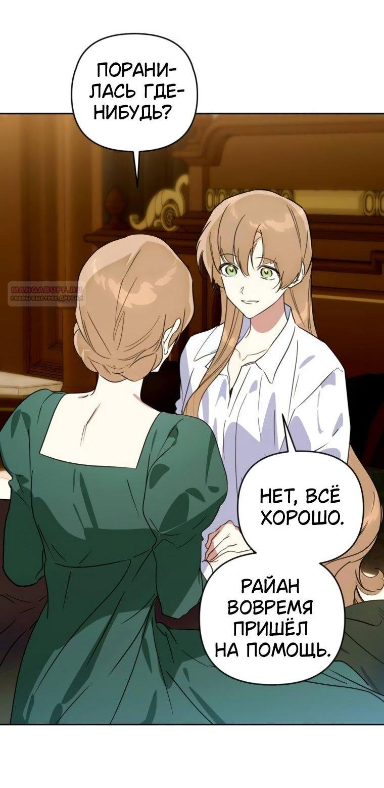 Манга Твой Райан - Глава 21 Страница 9
