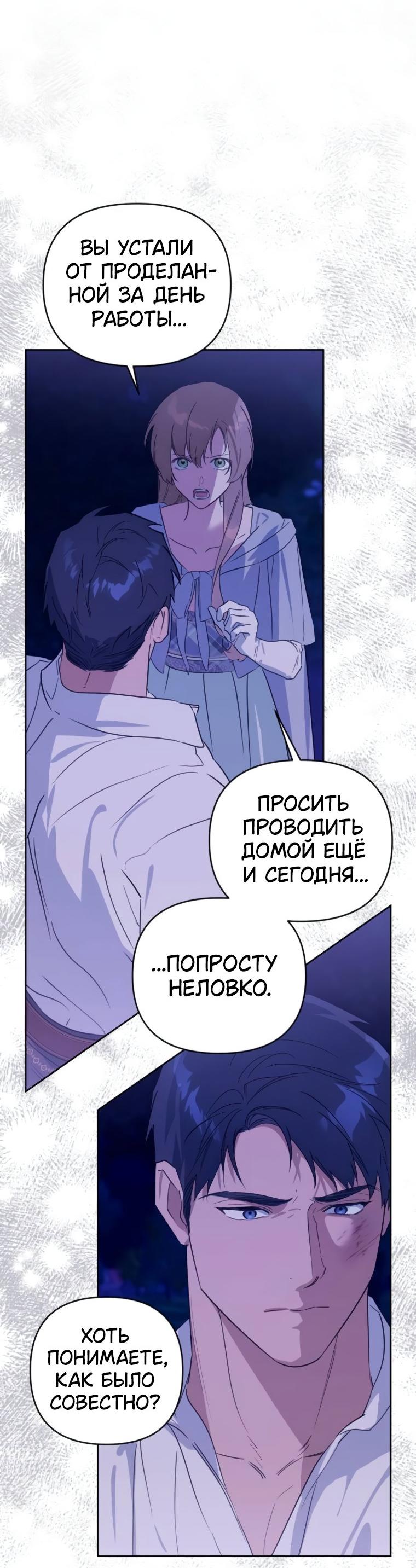 Манга Твой Райан - Глава 20 Страница 18