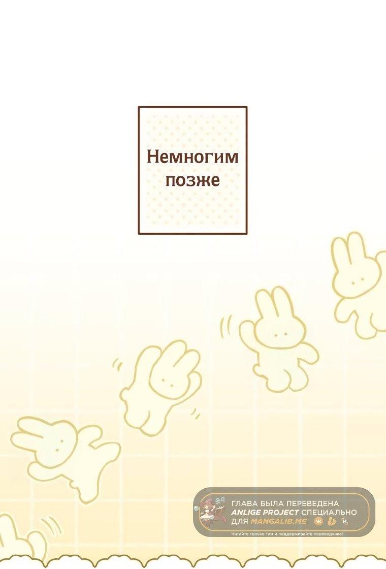 Манга Твой Райан - Глава 20 Страница 53