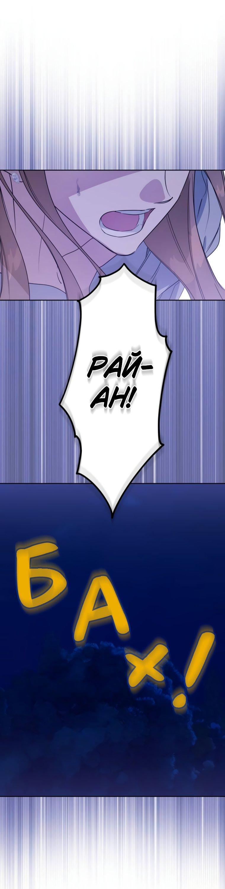 Манга Твой Райан - Глава 19 Страница 40