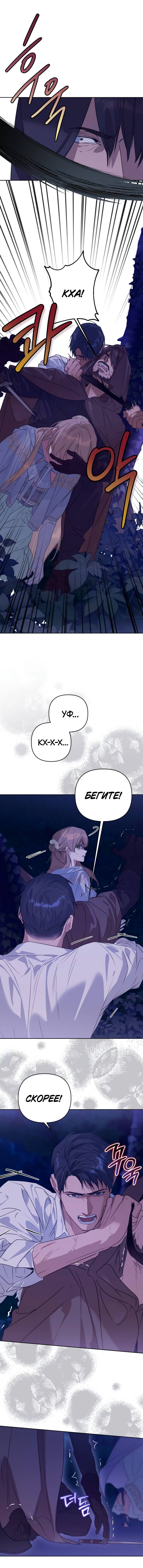 Манга Твой Райан - Глава 19 Страница 24