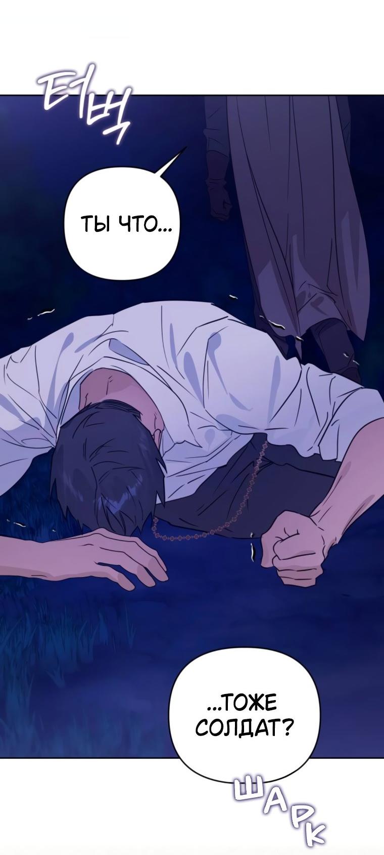 Манга Твой Райан - Глава 19 Страница 37