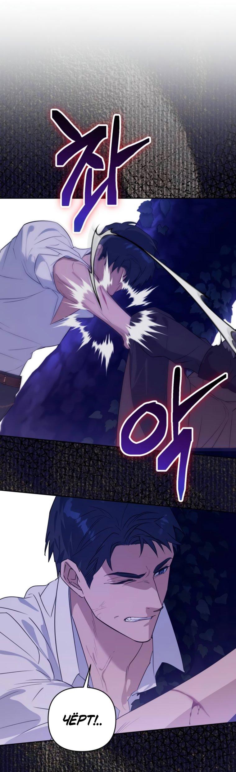 Манга Твой Райан - Глава 19 Страница 25