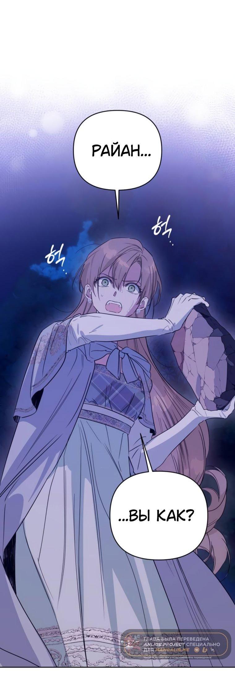 Манга Твой Райан - Глава 19 Страница 44