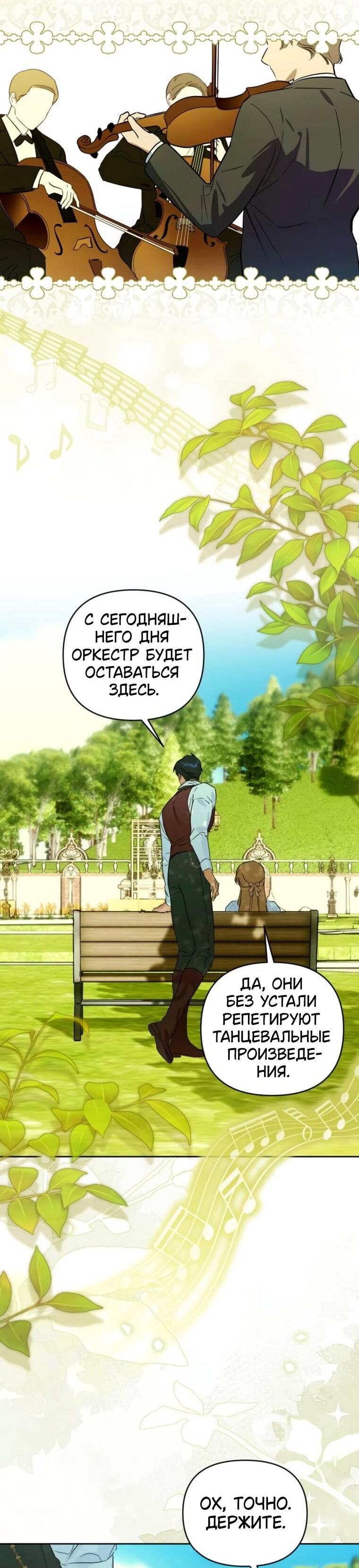 Манга Твой Райан - Глава 22 Страница 41