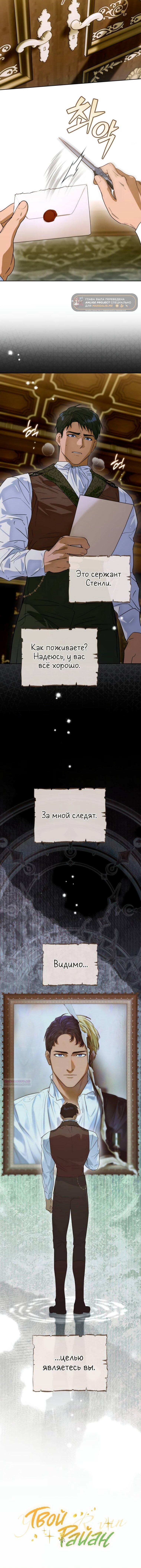 Манга Твой Райан - Глава 22 Страница 46